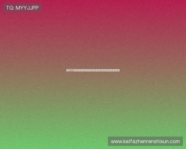 凯发K8网址官方网站多平台同步登录支持，随时随地畅享精彩游戏娱乐体验