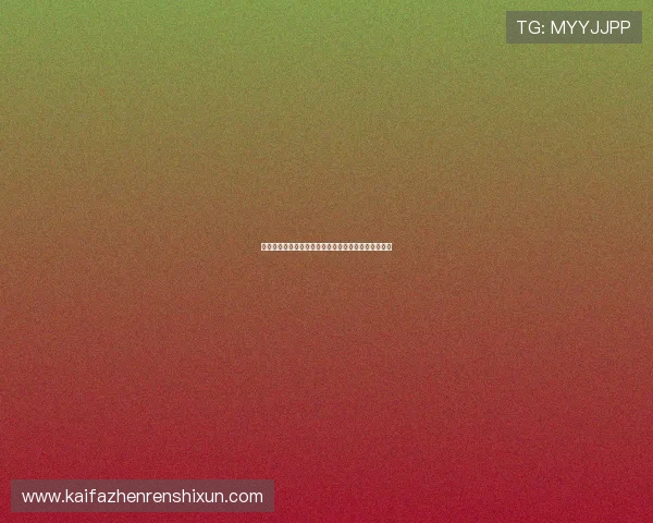 凯发国际入口安全指南助你轻松登录体验优质游戏环境